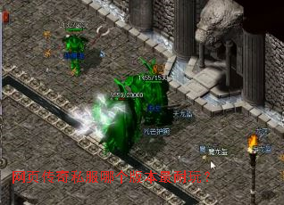 网页传奇私服哪个版本最耐玩? 网页传奇私服哪个版本最耐玩?