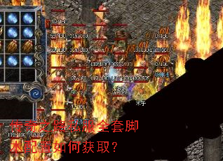 ����֮·˽��ȫ�׽ű�������λ�ȡ��