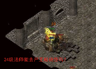 24����ʦ��ȥʬ�����չ���