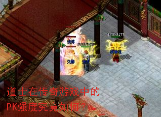 ��ʿ�ڴ�����Ϸ�е�PKǿ�Ⱦ�����Σ�