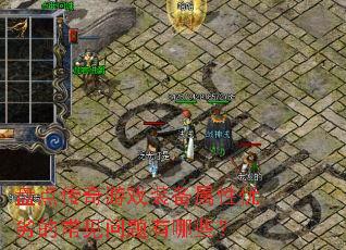 �̵㴫����Ϸװ���������ӵĳ�����������Щ��