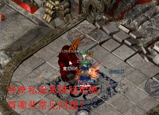 ����˽��Ӣ�۰湥������Щ�������⣿