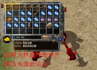 ���Ϊ��Ѫ�����ɫ��ѡ���ʵ�װ����