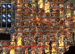 中变传奇里怎样爆出装备? 中变传奇里怎样爆出装备?