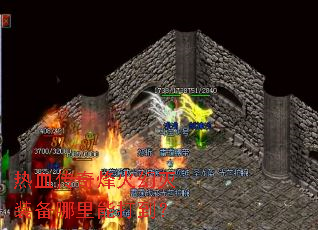 ��Ѫ���������װ�������ܴ򵽣�