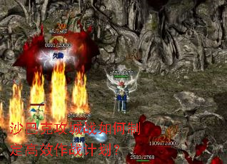 ɳ�Ϳ˹���ս����ƶ���Ч��ս�ƻ���