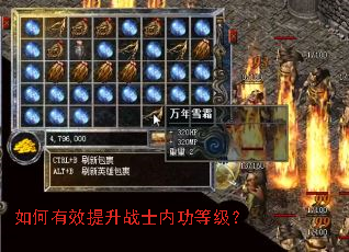 如何有效提升战士内功等级? 如何有效提升战士内功等级?