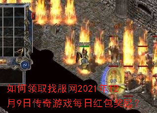 �����ȡ�ҷ���2021��12��9�մ�����Ϸÿ�պ��������