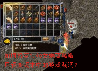 ����޸�1.96Ů���ħ������汾�е���Ϸ©����