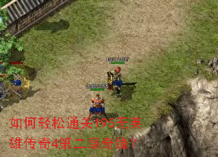 �������ͨ��195��Ӣ�۴���4�ڶ�����Ե��