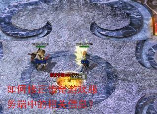 �������������Ϸ������е������Ϣ��