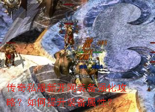 ����˽���¿���װ��ǿ�����ԣ��������װ�����ԣ�