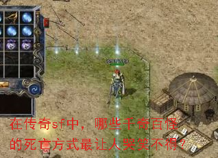 �ڴ���sf�У���Щǧ��ٹֵ�������ʽ�����˿�Ц���ã�