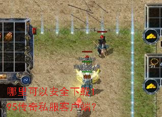 ������԰�ȫ����1.95����˽���ͻ��ˣ�