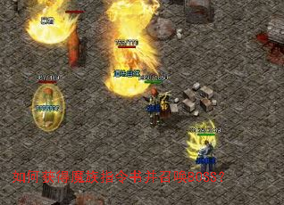 ��λ��ħ��ָ���鲢�ٻ�BOSS��