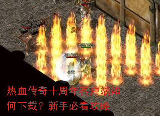 ��Ѫ����ʮ����ͻ���������أ����ֱؿ�����