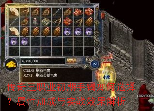 传奇三职业初期手镯如何选择?属性加成与实战效果解析 传奇三职业初期手镯如何选择?属性加成与实战效果解析