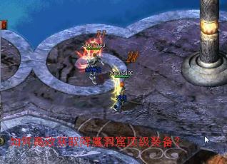 如何高效获取降魔洞窟顶级装备? 如何高效获取降魔洞窟顶级装备?