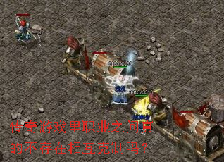 ������Ϸ��ְҵ֮����Ĳ������໥������