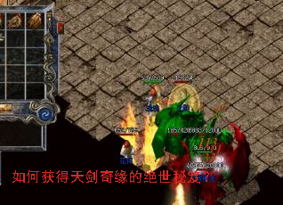 如何获得天剑奇缘的绝世秘笈? 如何获得天剑奇缘的绝世秘笈?