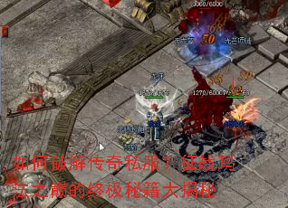 ����ƽ⴫��˽������ս�귨֮�۵��ռ��ؼ������