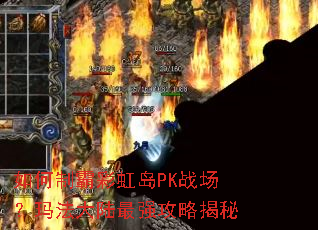 ����ưԲʺ絺PKս�����귨��½��ǿ���Խ���