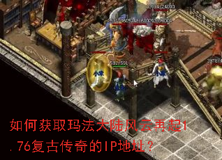 ��λ�ȡ�귨��½��������1.76���Ŵ����IP��ַ��