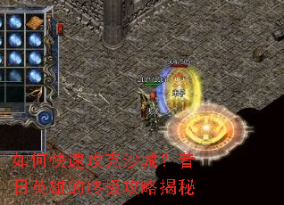 ��ο��ٹ���ɳ�ǣ�����Ӣ�۵��ռ����Խ���