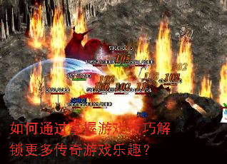 ���ͨ��������Ϸ���ɽ������ഫ����Ϸ��Ȥ��