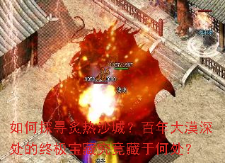 ���̽Ѱ����ɳ�ǣ������Į����ռ����ؾ������ںδ���