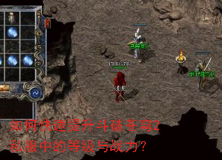 ��ο����������Ʋ��2˽���еĵȼ���ս����