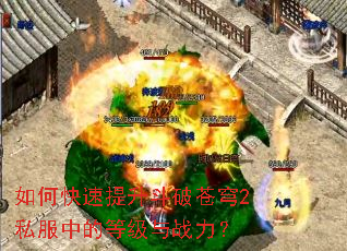 ��ο����������Ʋ��2˽���еĵȼ���ս����