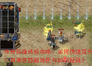 ����˽���ռ����ԣ���ο�������ս��������Щ���ص�ͼ��BOSS�ؼ���