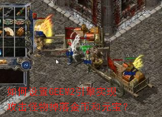 �������GEEM2����ʵ�ֹ�����������Һ�Ԫ����