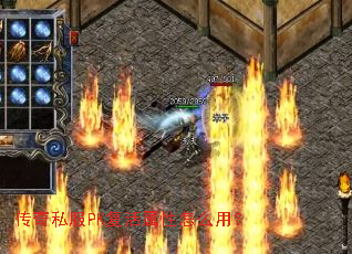 ����˽��PK����������ô�ã�