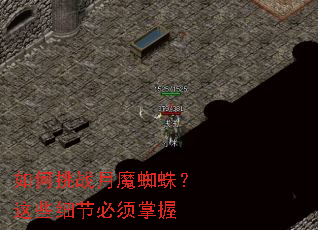 �����ս��ħ֩�룿��Щϸ�ڱ�������