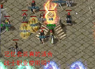 ������װ����ʺ�սʿְҵʹ����