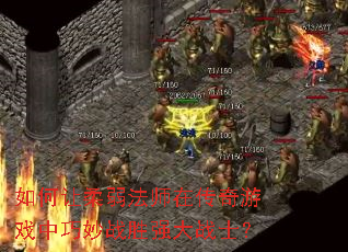 �����������ʦ�ڴ�����Ϸ������սʤǿ��սʿ��