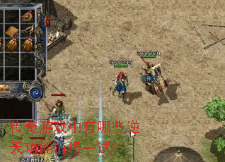 ������Ϸ������Щ���칦��ֵ��һ�ԣ�