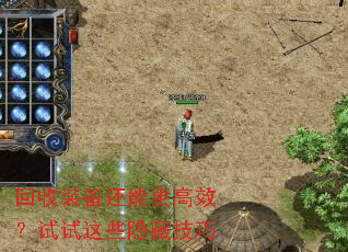 ����װ�����ܸ���Ч��������Щ���ؼ���