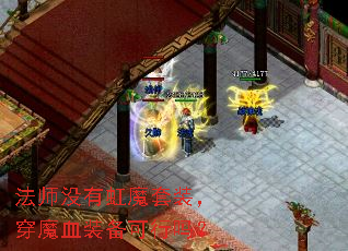 法师没有虹魔套装,穿魔血装备可行吗? 法师没有虹魔套装,穿魔血装备可行吗?