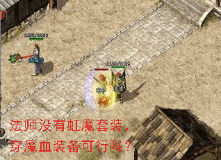 ��ʦû�к�ħ��װ����ħѪװ��������