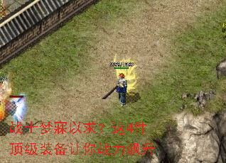 战士梦寐以求?这4件顶级装备让你战力飙升 战士梦寐以求?这4件顶级装备让你战力飙升