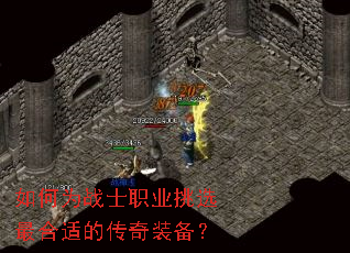 ���Ϊսʿְҵ��ѡ����ʵĴ���װ����