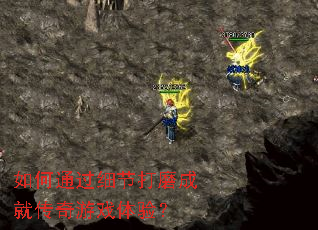 ���ͨ��ϸ�ڴ�ĥ�ɾʹ�����Ϸ���飿