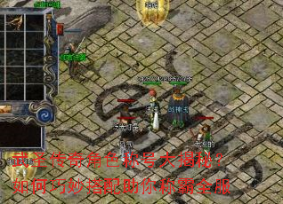 武圣传奇角色称号大揭秘?如何巧妙搭配助你称霸全服 武圣传奇角色称号大揭秘?如何巧妙搭配助你称霸全服