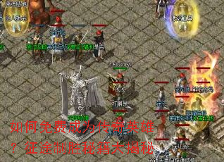 �����ѳ�Ϊ����Ӣ�ۣ���;��ʤ�ؼ������