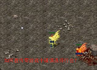 ����ڴ�����Ϸ�н���ѡ���л᣿