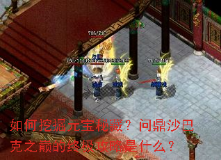 ����ھ�Ԫ���زأ��ʶ�ɳ�Ϳ�֮�۵��ռ�������ʲô��