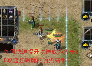 ��ο����������ٳ�Ϊ����3D���ٿ�쭰�Ķ�����֣�